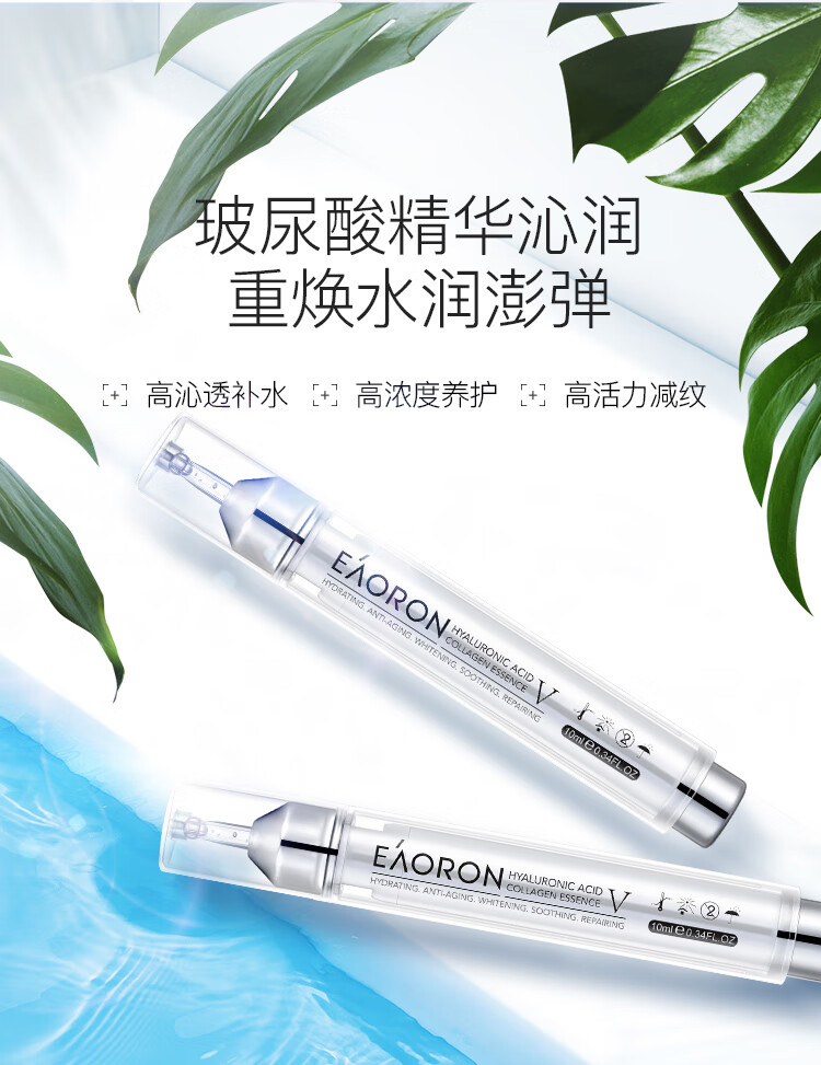 EAORON 澳容面部精华涂抹式水光玻尿酸精华液深透补水滋润保湿提亮肤色 