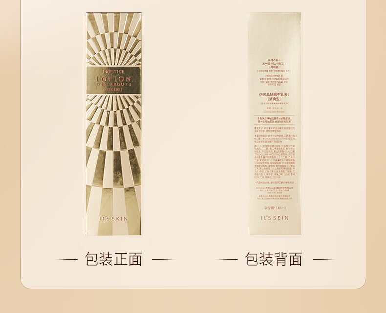 伊思(it's skin)晶钻蜗牛乳液（清爽型）140ml 补水保湿舒缓男女护肤