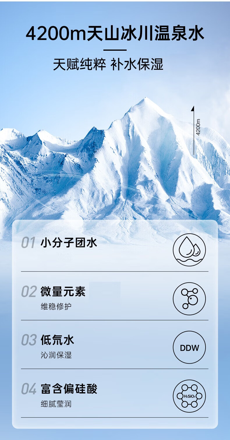 弥玥泉 保湿补水喷雾冰川温泉水小分子补水修护爽肤水150ml