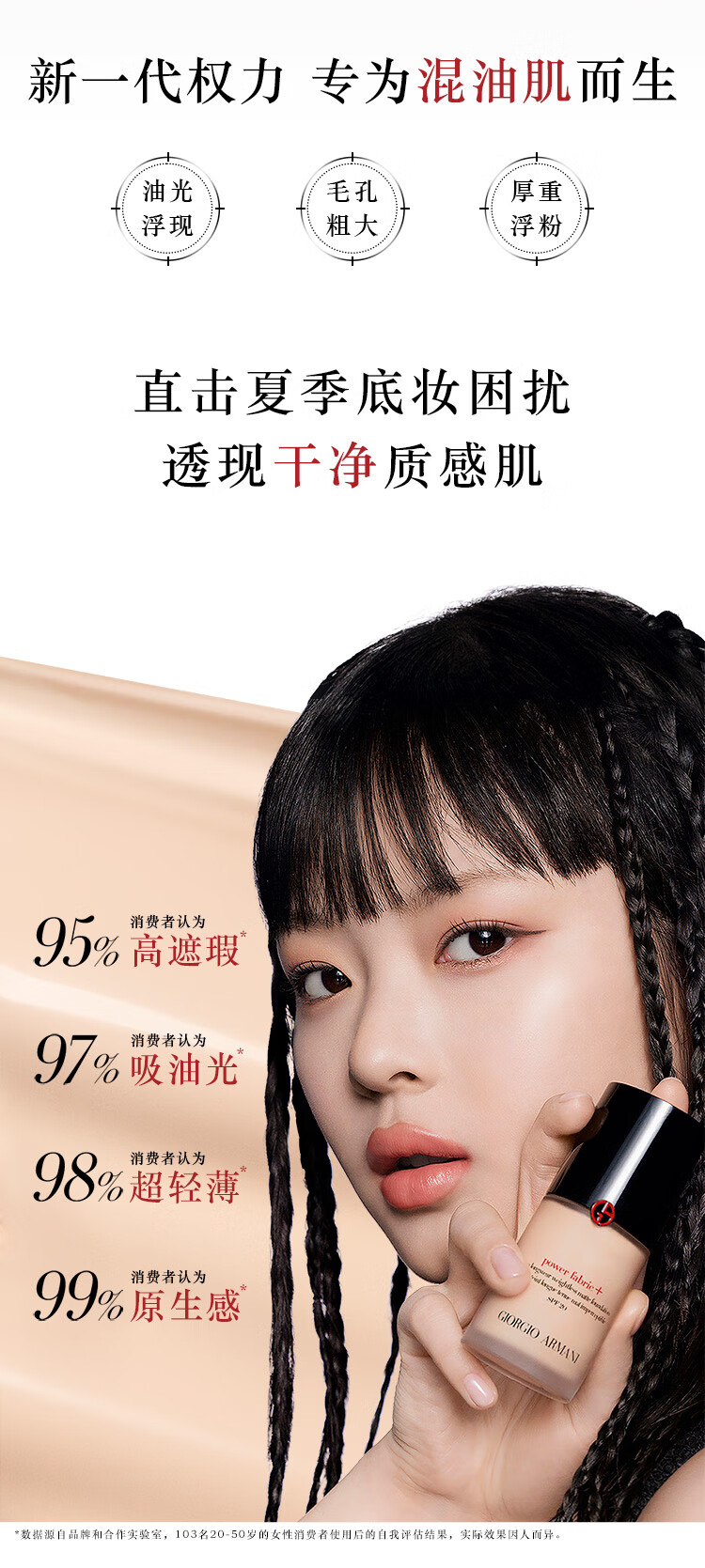 阿玛尼底妆星品体验礼 持妆控油遮瑕
