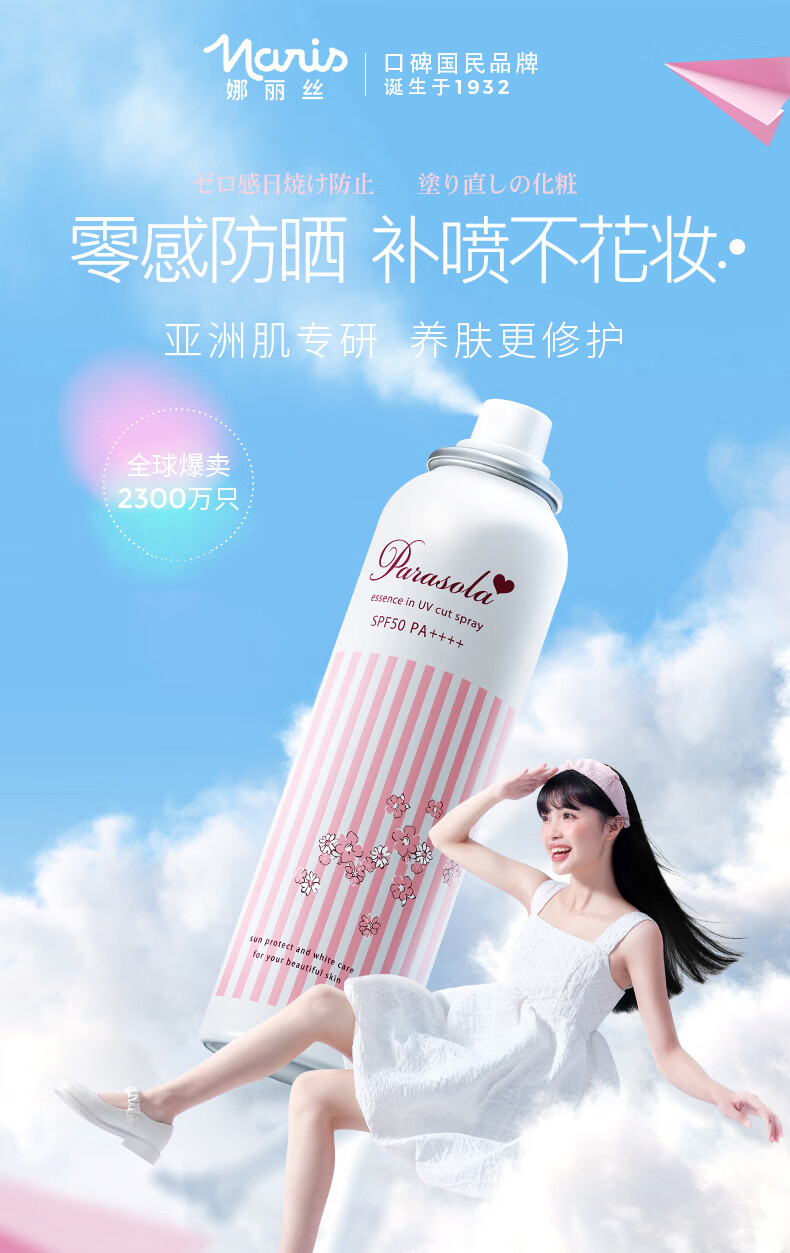 娜丽丝鞠婧祎同款防晒喷雾140ml 男女士学生防晒霜防水耐汗隔离