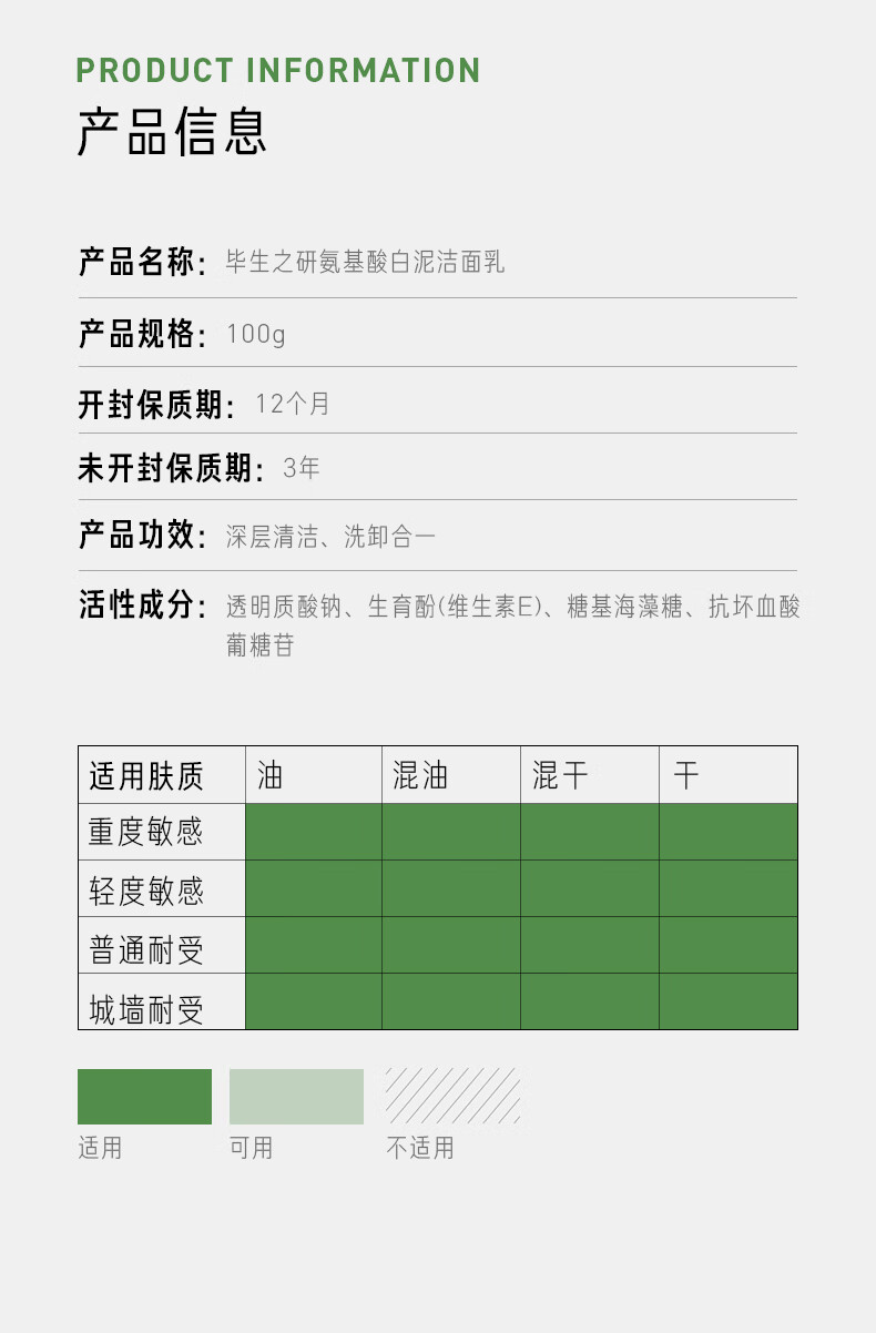 毕生之研氨基酸洁面乳100g白泥洗面奶深层清洁温和APG男士洗面奶