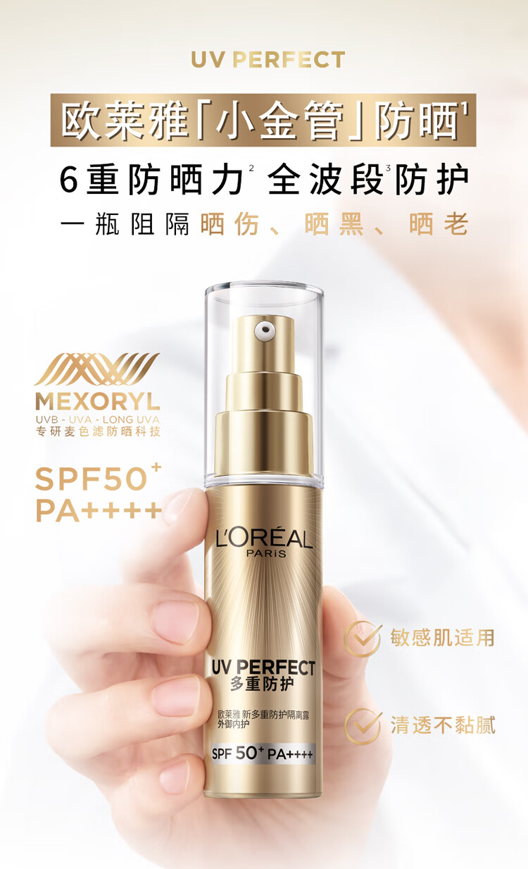 欧莱雅小金管防晒霜 外御内护 军训高倍防晒乳 礼物送女友 【高倍防晒 】小金管30ml