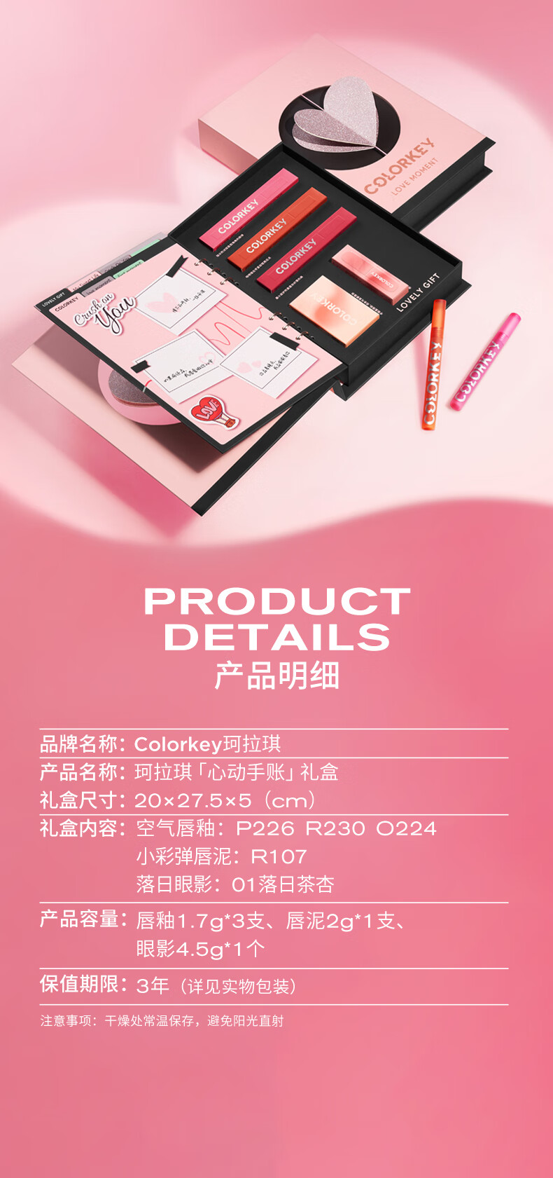 Color Key珂拉琪 心动手账礼盒口红 生日礼物 送女友送礼送女朋友