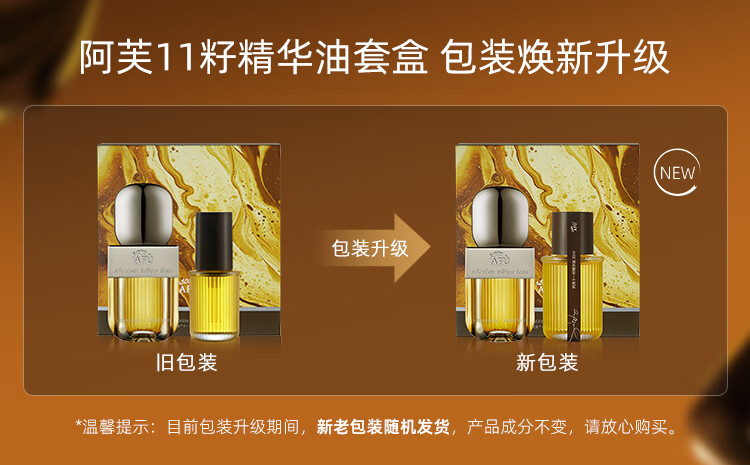 阿芙（AFU）十一11籽精华油60ml套装紧致淡纹专为干敏肌定制送女友礼物