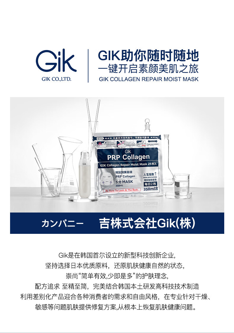 GIK韩国进口prp胶原舒缓修护面膜玻尿酸补水面膜 21片七夕礼物送爱人