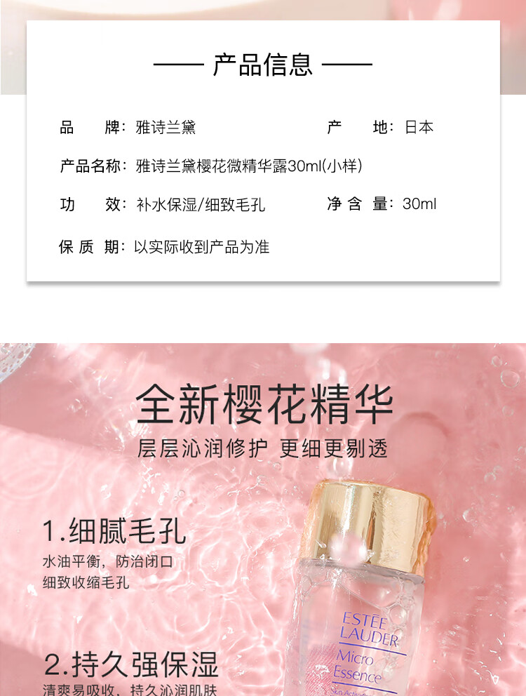 雅诗兰黛樱花微精华30ml