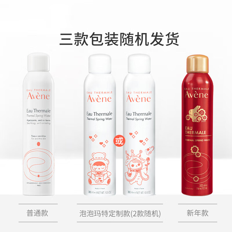 雅漾（Avene）舒泉喷雾300ML*3 定妆补水保湿 修护敏感肌 爽肤水化妆水护肤水