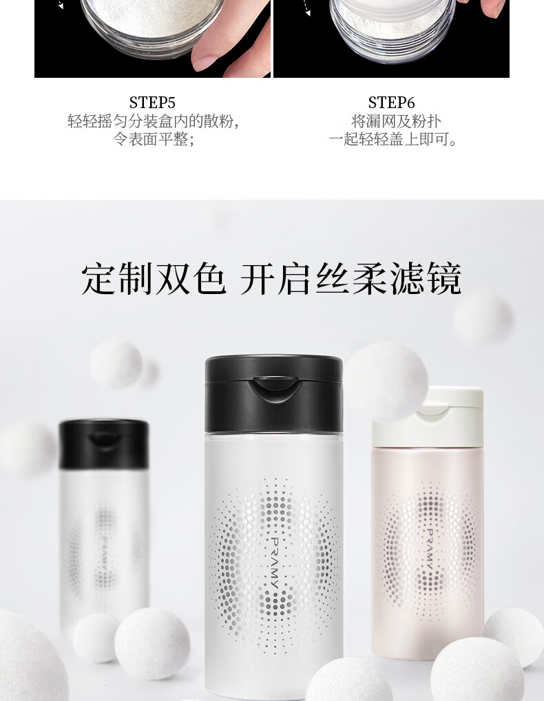柏瑞美（PRAMY） 丝绒蜜粉黑胡椒散粉定妆粉控油定妆持久遮瑕防水防汗自然 01#透明款（适合自然/白皙肤质）