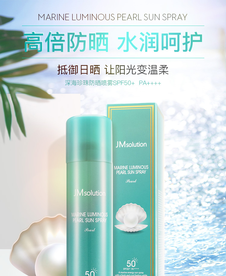 JMsolution臻恋沁透防晒+粉恋蔷薇防晒 含附件共2瓶装 补水保湿，清爽不油腻