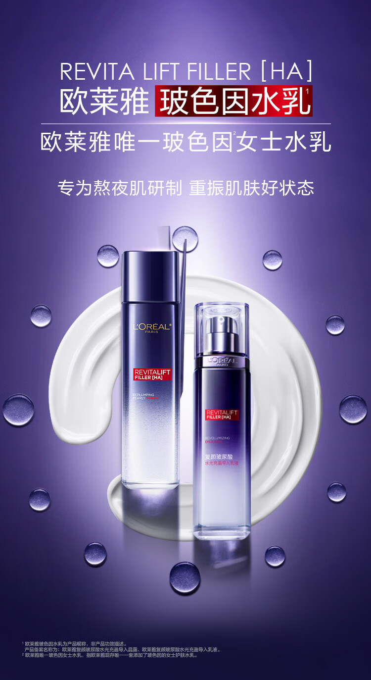 欧莱雅套装护肤品化妆品礼盒复颜玻色因玻尿酸补水保湿生日礼物送妈妈 【紧致滑润】水+乳组合