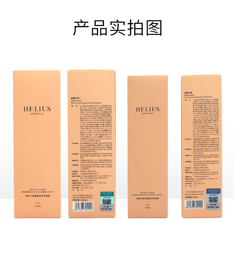 赫丽尔斯（HELIUS）洁颜蜜卸妆洗面奶氨基酸 90ml/瓶 敏感肌洁面乳男女深层清洁控油