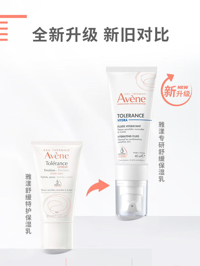 雅漾（Avene）专研舒缓保湿乳40ml 清爽补水 维稳屏障平衡肤质 油敏肌 乳液面霜
