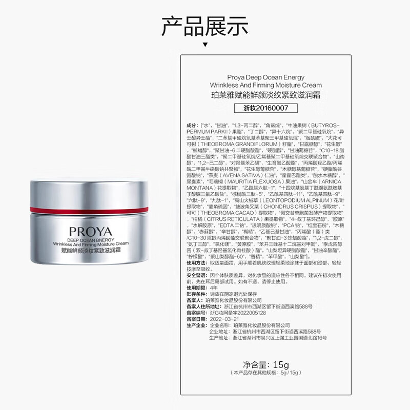 珀莱雅红宝石2.0赋能鲜颜滋润霜 滋润版15ml*1