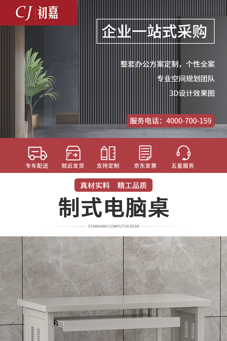 初嘉 CJ 制式营具电脑桌营房钢制学习桌培训桌 制式电脑桌椅组合(一桌一椅)