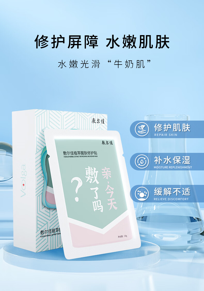 敷尔佳 植萃醒肤修护贴补水保湿 2片体验装