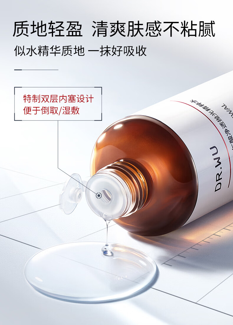 达尔肤（DR.WU）杏仁酸净透抛光精粹水200ml果酸乳糖酸去角质收缩毛孔控油护肤