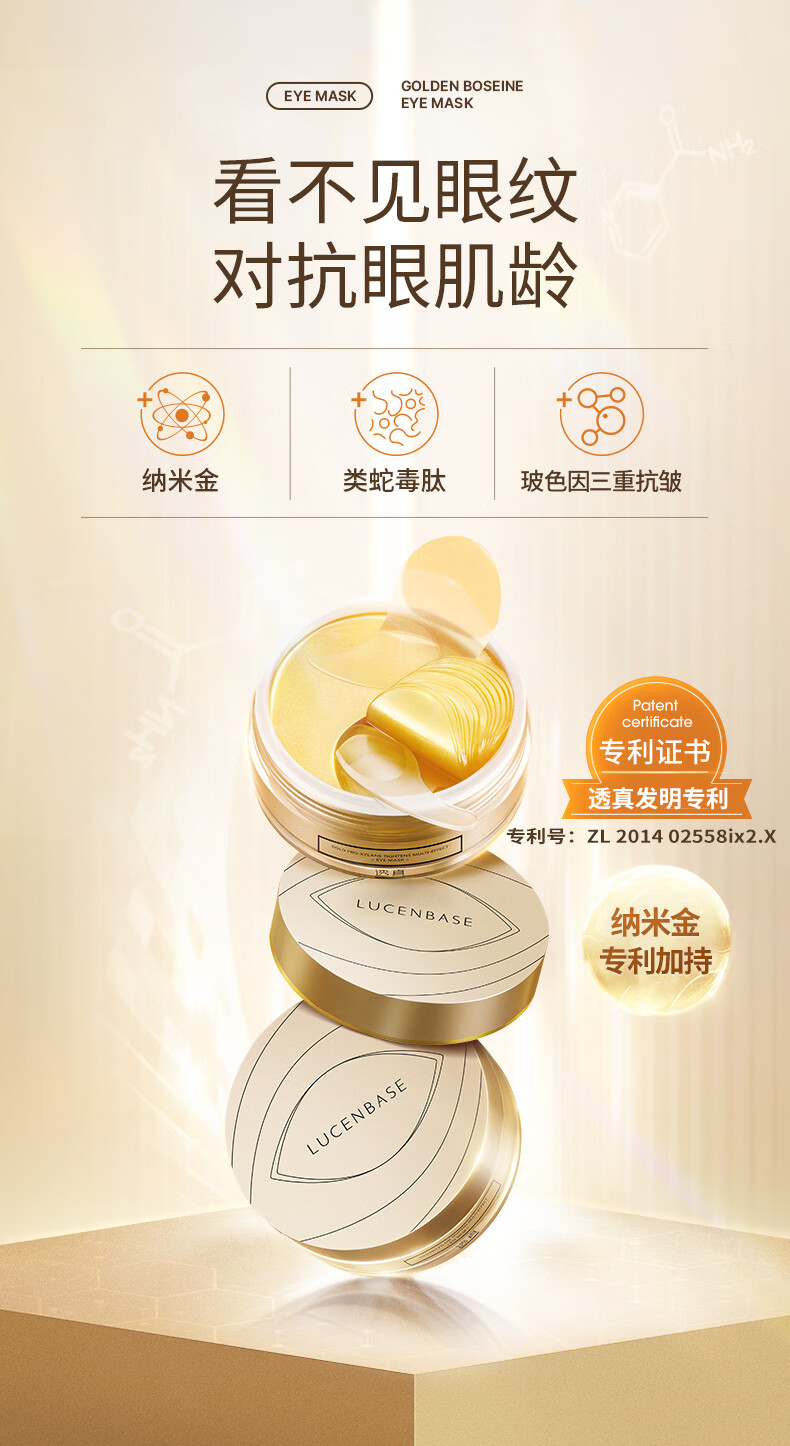 透真黄金蛇毒肽眼膜贴60片(补水保湿  改善眼浮肿 淡化细纹黑眼圈眼）