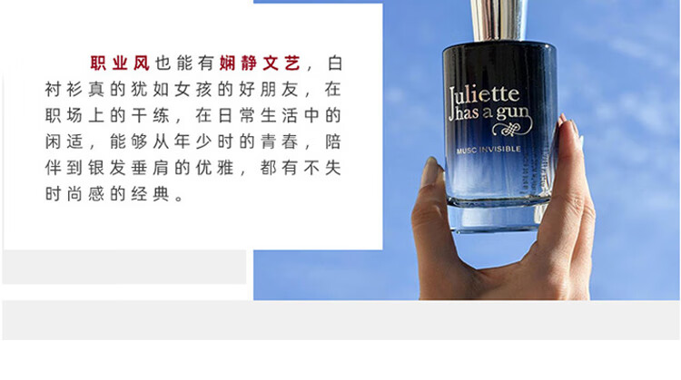 佩枪朱丽叶（Juliette has a gun）MUSC INVISIBLE隐衫之欲香水EDP 50ml 小众持久气味