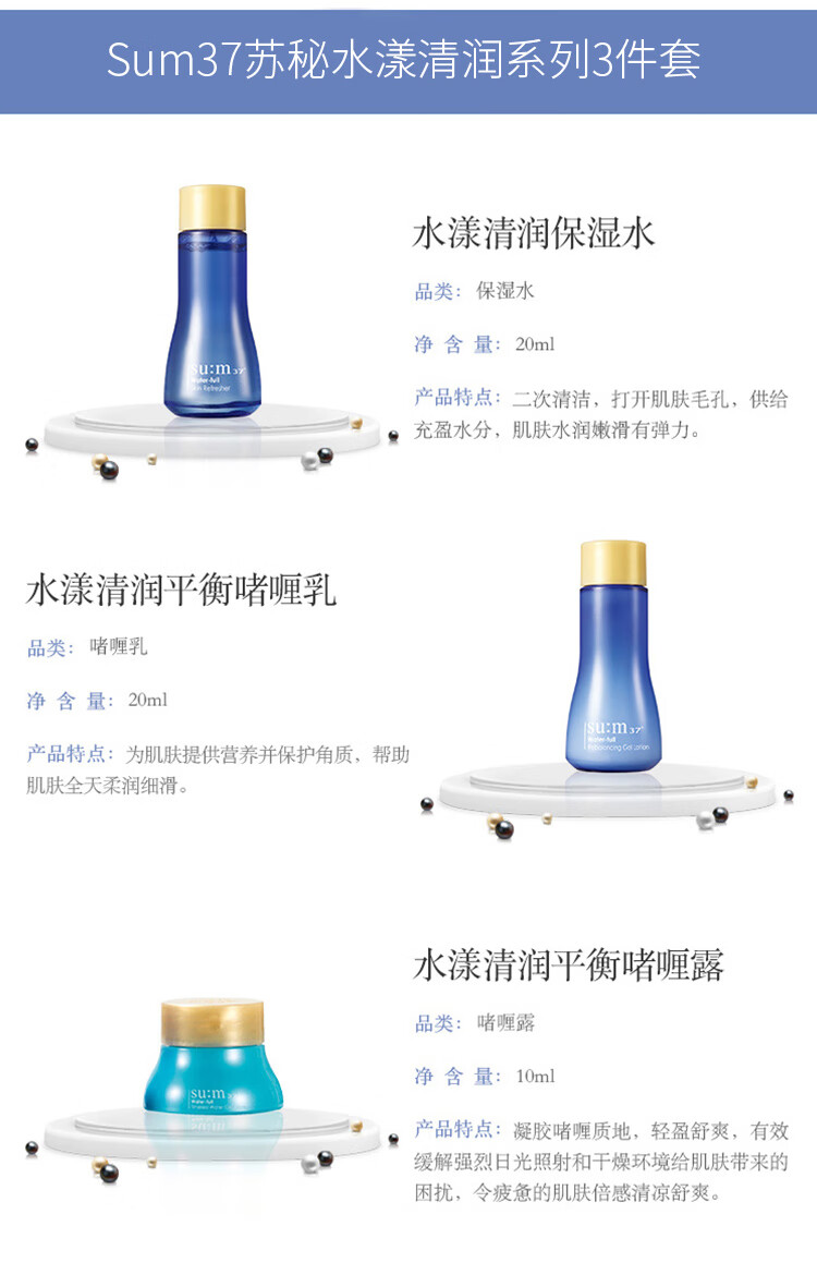 苏秘37°（Su:m37°）呼吸水漾沁润礼盒3件套50ml（含水乳啫喱霜） 旅行体验装