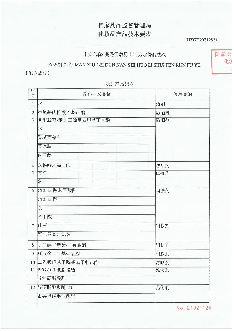 曼秀雷敦男士水份润肤液50ml SPF30防晒霜 烟酰胺保湿补水乳液护肤品男