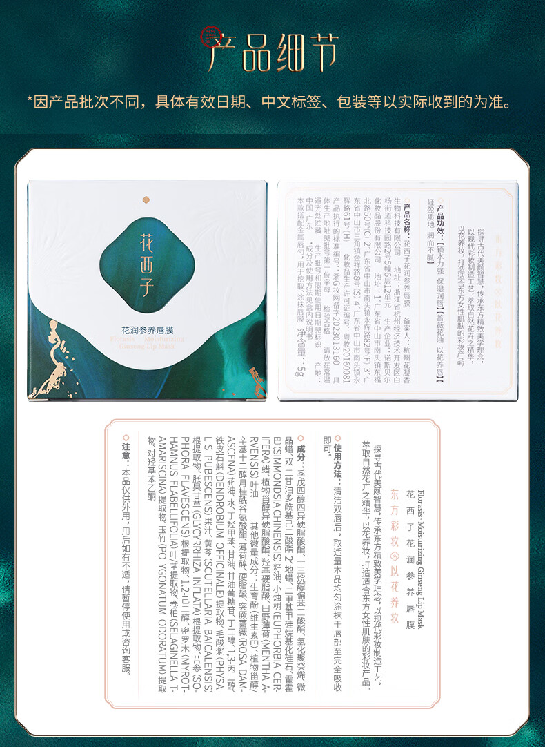 花西子花润参养唇膜保湿滋润护唇膏轩窗版 10g(正装5g+替换芯5g)