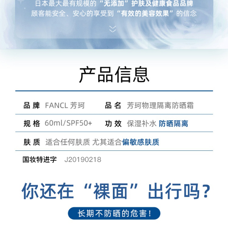 芳珂（FANCL）物理防晒霜女60ml隔离霜SPF50+清爽不油腻敏感肌可用【直播专享】