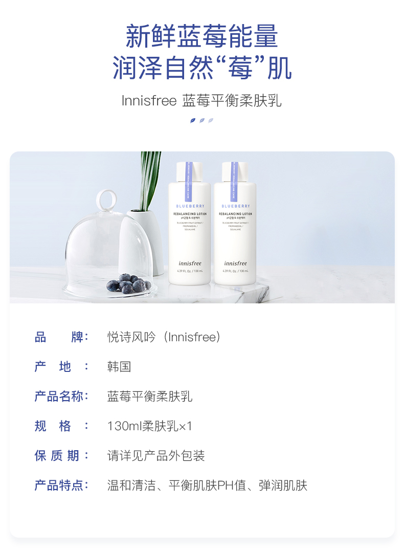 悦诗风吟（Innisfree）蓝莓平衡乳液130ml 润肤乳清爽补水 控油锁水 保湿滋润男女士