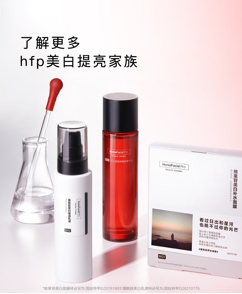 HomeFacialProVC乙基醚熊果苷红光水120ml hfp早c发光补水保湿精华湿敷爽肤水女