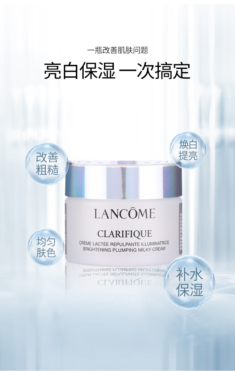 兰蔻（LANCOME）净澈焕肤霜15ml 促销装 极光面霜 保湿滋润 1号会员店