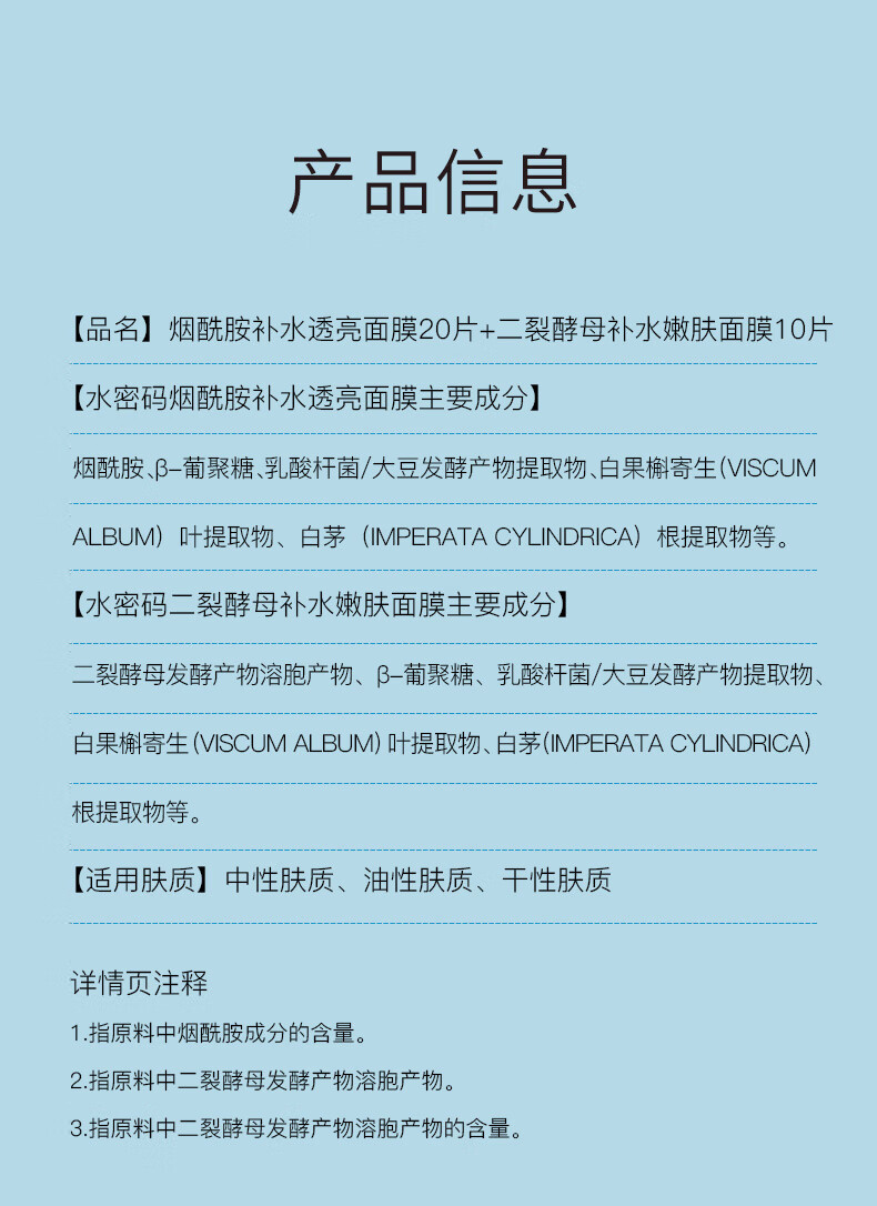 水密码烟酰胺+二裂酵母面膜组合套装30片 男女护肤提亮补水保湿送女友