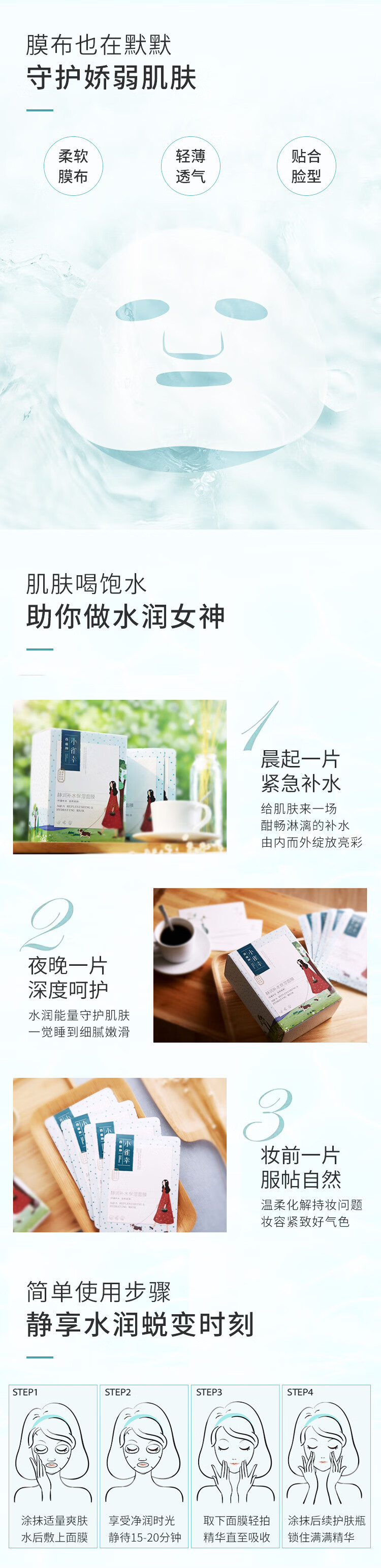 百雀羚（PECHOIN）小雀幸面膜缤纷装24片补水保湿 肌肤解渴晒后修复面膜