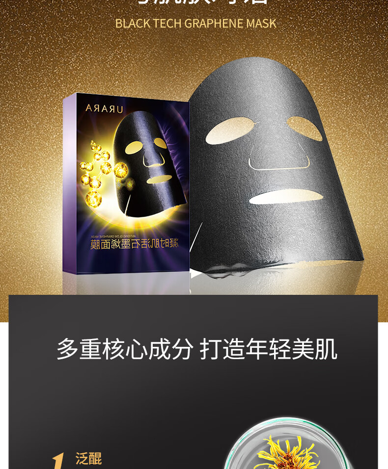 悠莱面膜女补水保湿美白焕亮清洁收缩毛孔石墨烯贴片 悠莱石墨烯面膜（7片/盒）