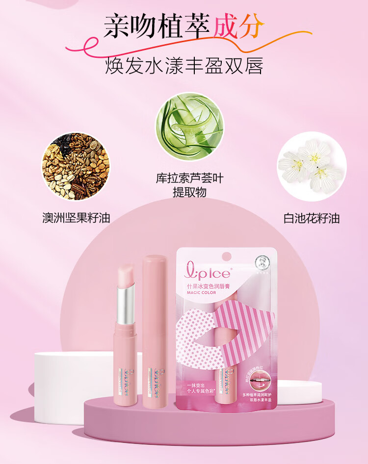曼秀雷敦（Mentholatum）什果冰温感变色有色润唇膏女生保湿滋润去死皮 03琉璃粉红2g 礼物