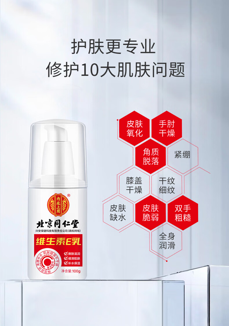 同仁堂维生素e乳 护润肤品霜身体乳液手面霜保湿男女士 100g