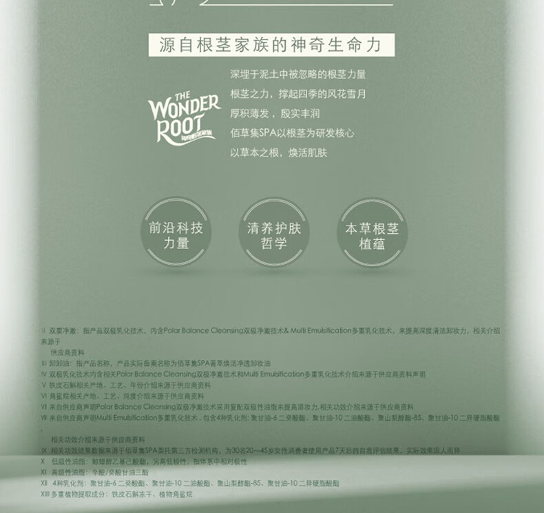 佰草集SPA【菁萃焕活】净透卸妆油140ml温和清残留清爽不油腻眼部清洁