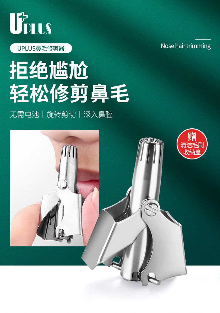 优家UPLUS 不锈钢鼻毛修剪器便携手动男士鼻毛剪水洗圆头剪美容剪铁盒