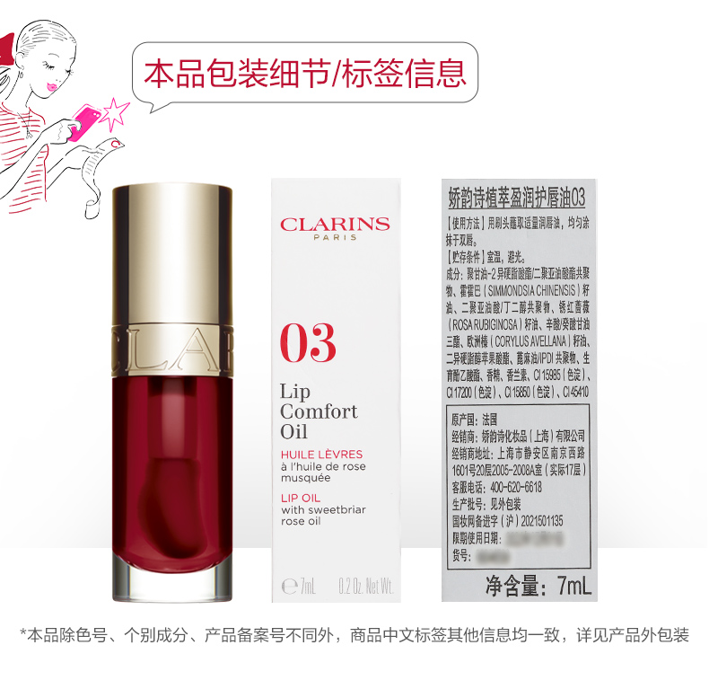 娇韵诗植萃唇油03 7ml 口红果冻唇润唇打底淡化唇纹干纹彩妆女神节礼物