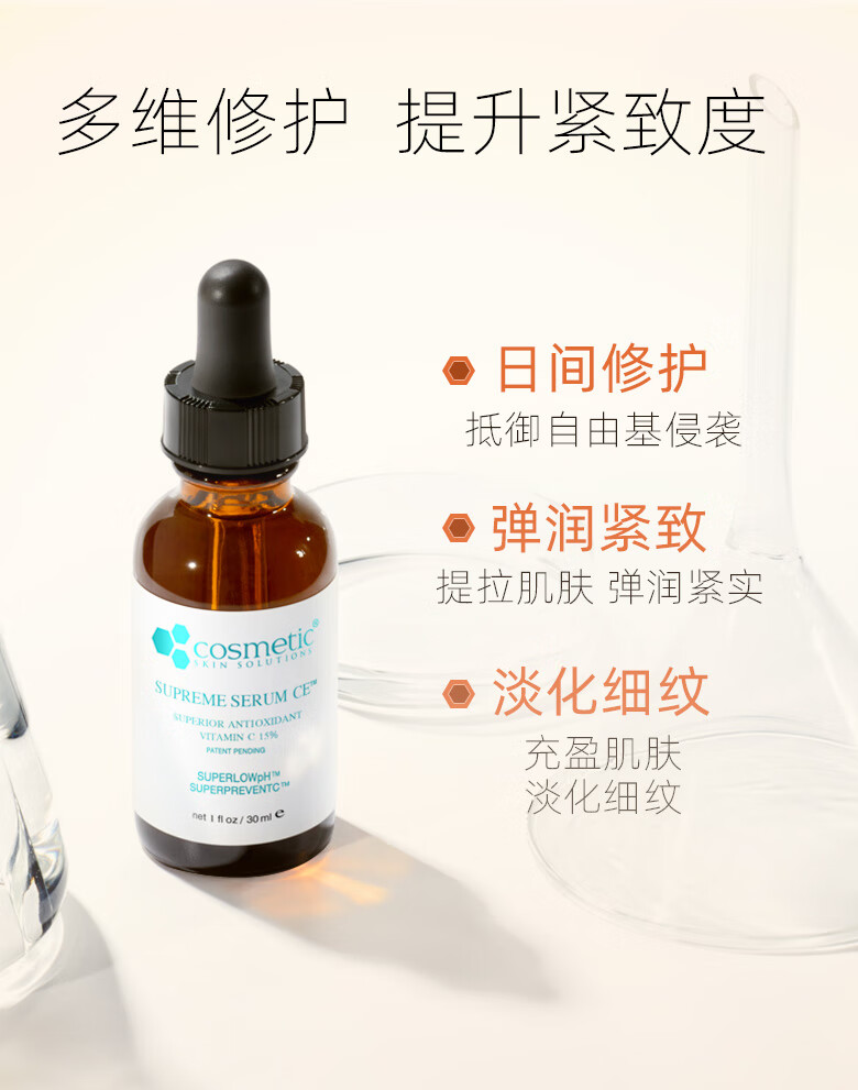 Cosmetic skin solutions浓缩CE精华液30ml CSS补水保湿 紧致淡纹  控油护肤品