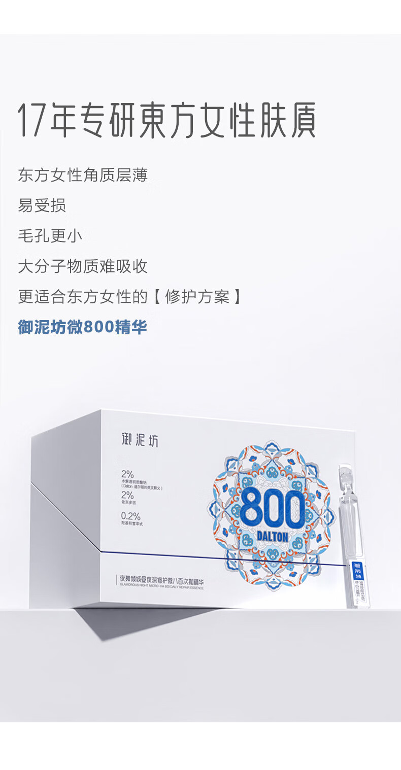 御泥坊微800次抛精华 玻尿酸修护原液弹润精华1.2ml*35支装 生日送礼