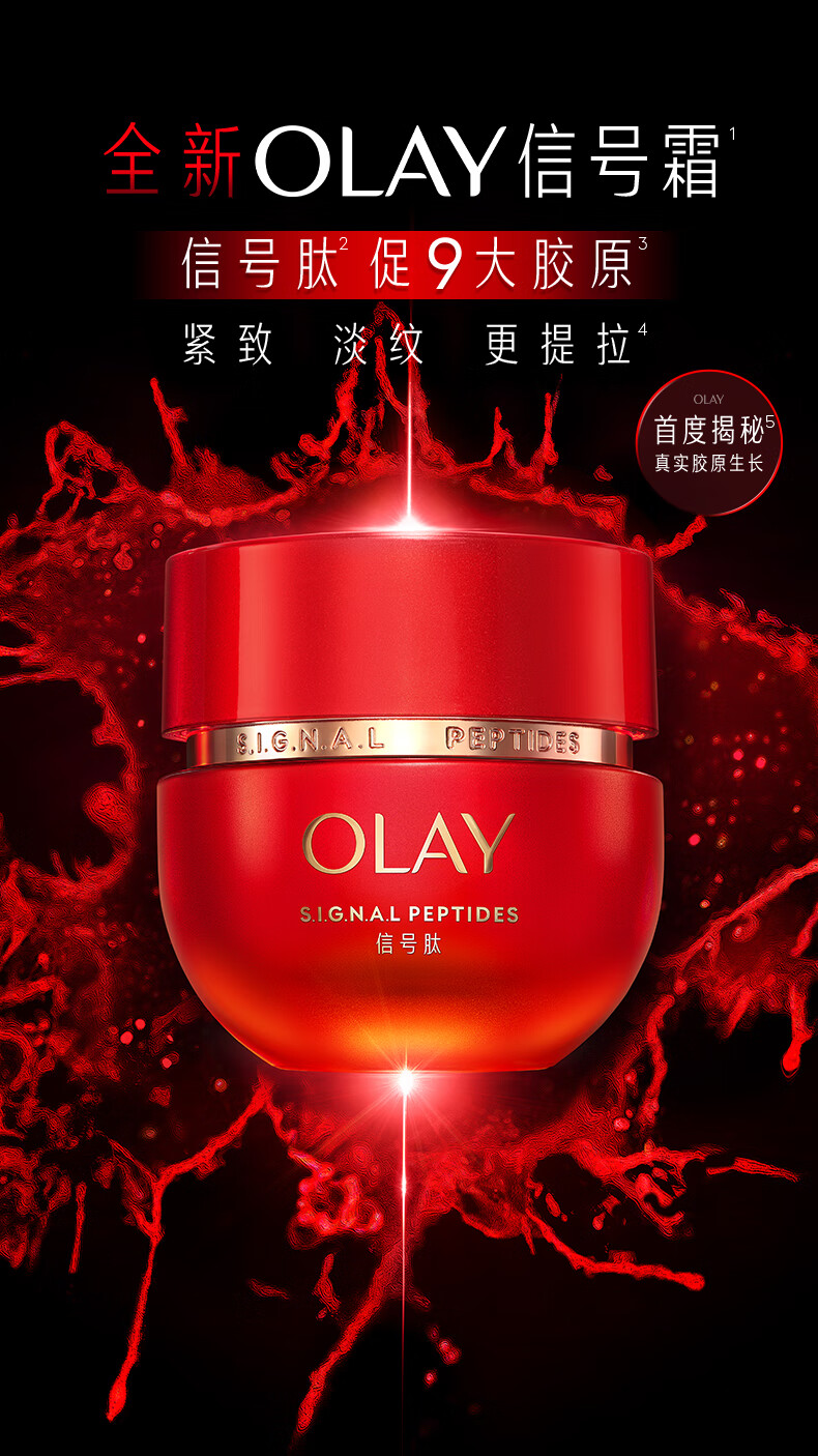 玉兰油（OLAY）信号霜乳液面霜囤货装大红瓶面霜提拉紧致抗皱面霜礼物