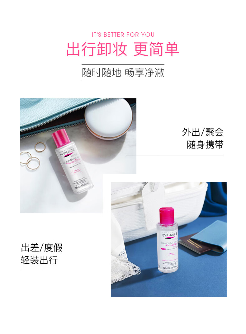 蓓昂斯（BYPHASSE）温和养肤卸妆水100ml 脸部清洁无刺激眼唇保湿 旅游出行便携装