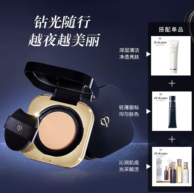 肌肤之钥（Cle de Peau）钻光方气垫#O10自然偏白 14g 细腻服帖 养肤自然 彩妆礼物
