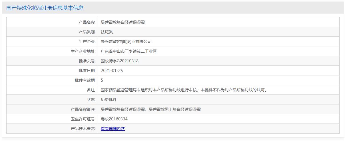 曼秀雷敦男士焕白轻透保湿霜裸妆BB霜遮瑕盖斑点痘印提亮肤色美白滋润面部霜 【 2瓶装-100ml 】
