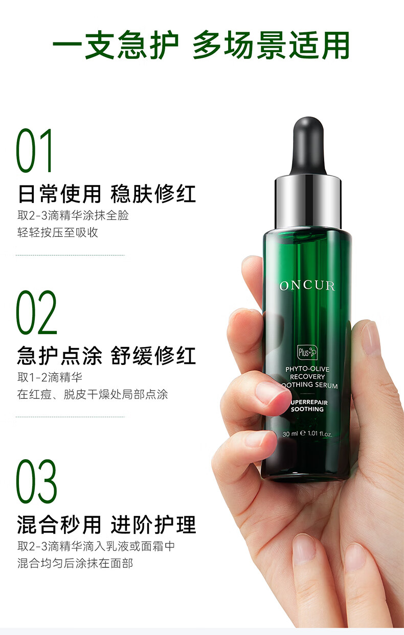 安修泽油橄榄精华 面部修护精华油液态修红舒缓呵护敏感 30ml滋润版（偏粘）