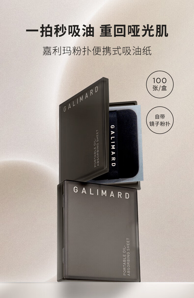 嘉利玛（GALIMARD）便携式吸油纸面部控油不吸水清爽竹炭去油100片/盒