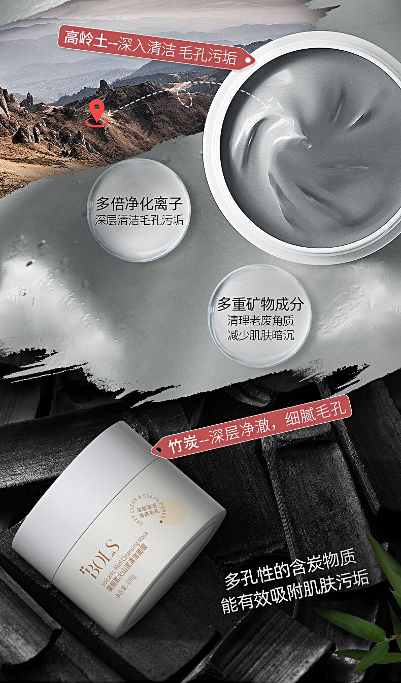 葆丽匙(BOLS) 火山泥清洁面膜泥膜男女去黑头深层控油补水收缩毛孔清洁黑头 100g