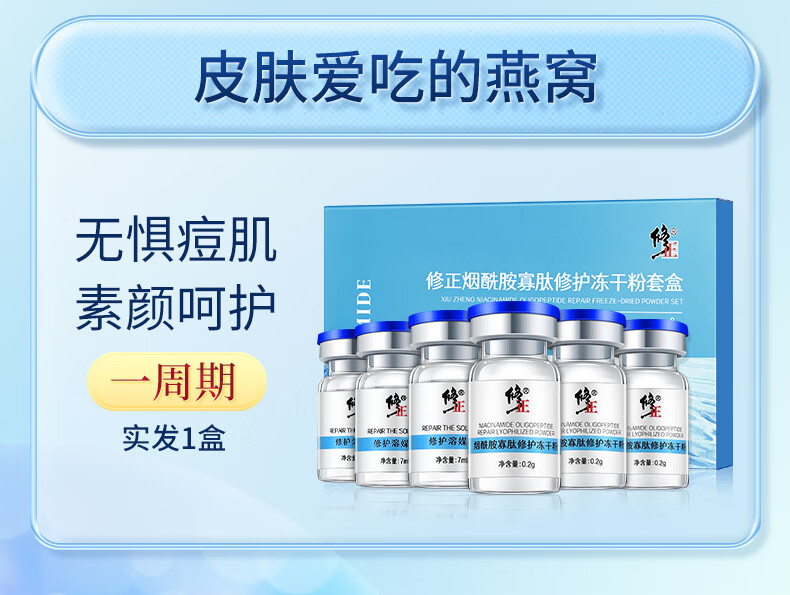 修正烟酰胺寡肽冻干粉祛痘修护红血丝提拉紧致肌肤精华液套盒男女 3对