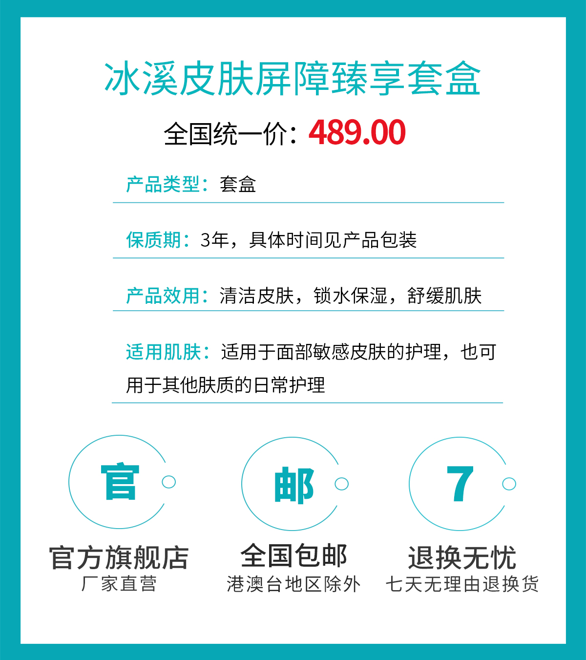 冰溪皮肤屏障臻享套洁面110g+水150ml+乳65g