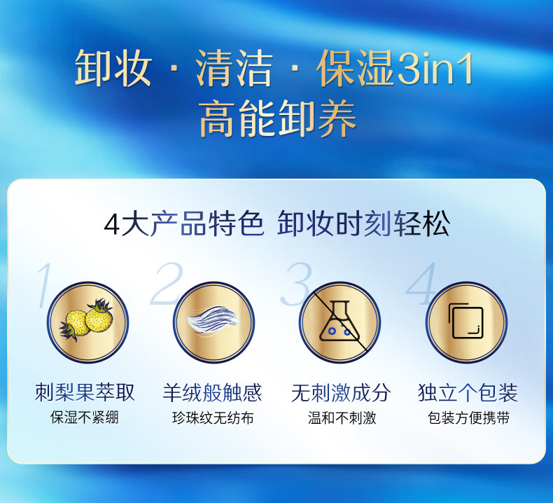 舒蔻Silcot尤妮佳  3in1刺梨果保湿卸妆巾 湿巾 深层清洁一次性便携装 20片